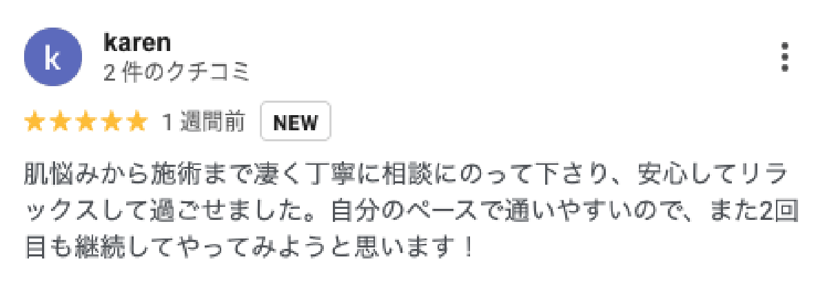 お客様の口コミ1